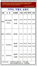 인천 여객터미날에서의 배시간표 (2022년 6월)